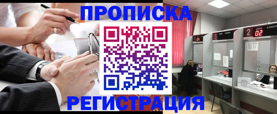 прописка 2025 в Выксе