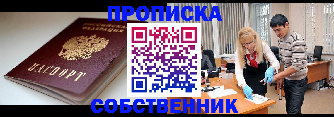 временная регистрация в квартире в Выксе