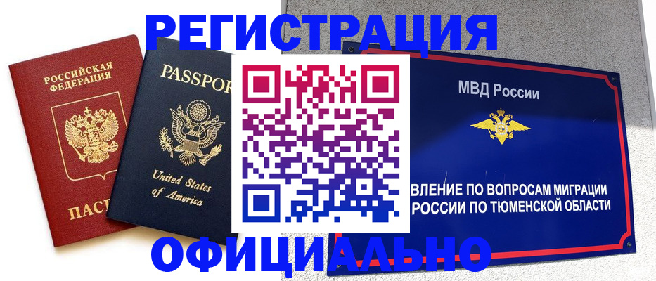 миграционный учет в Выксе