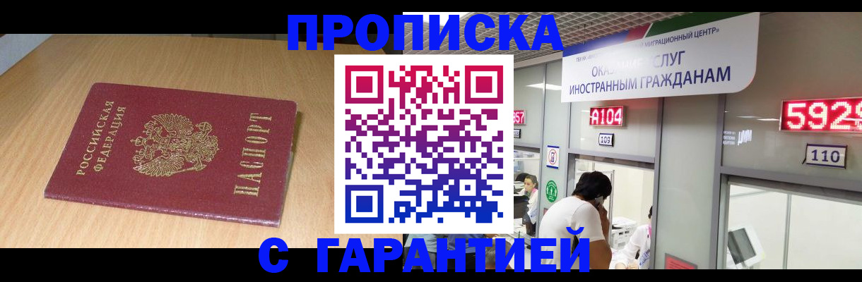 прописка в Выксе