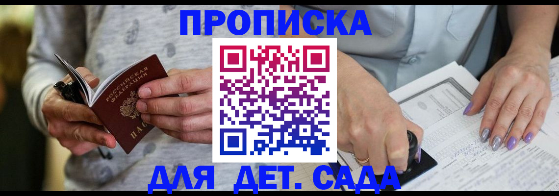 прописка в Выксе