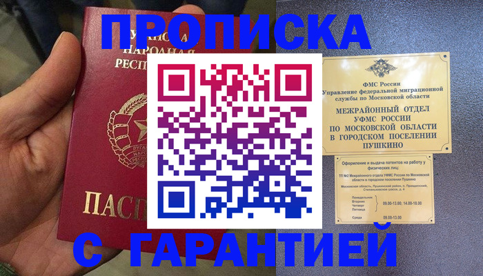 прописка для военкомата в Выксе