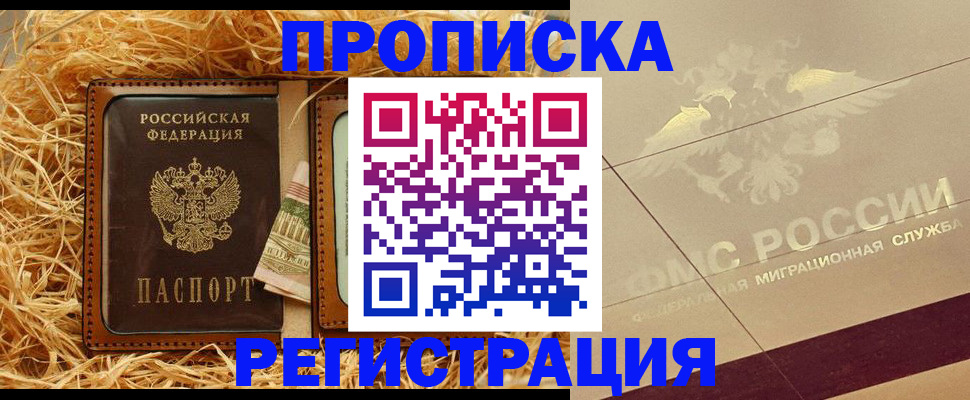 прописка ребенка в Выксе